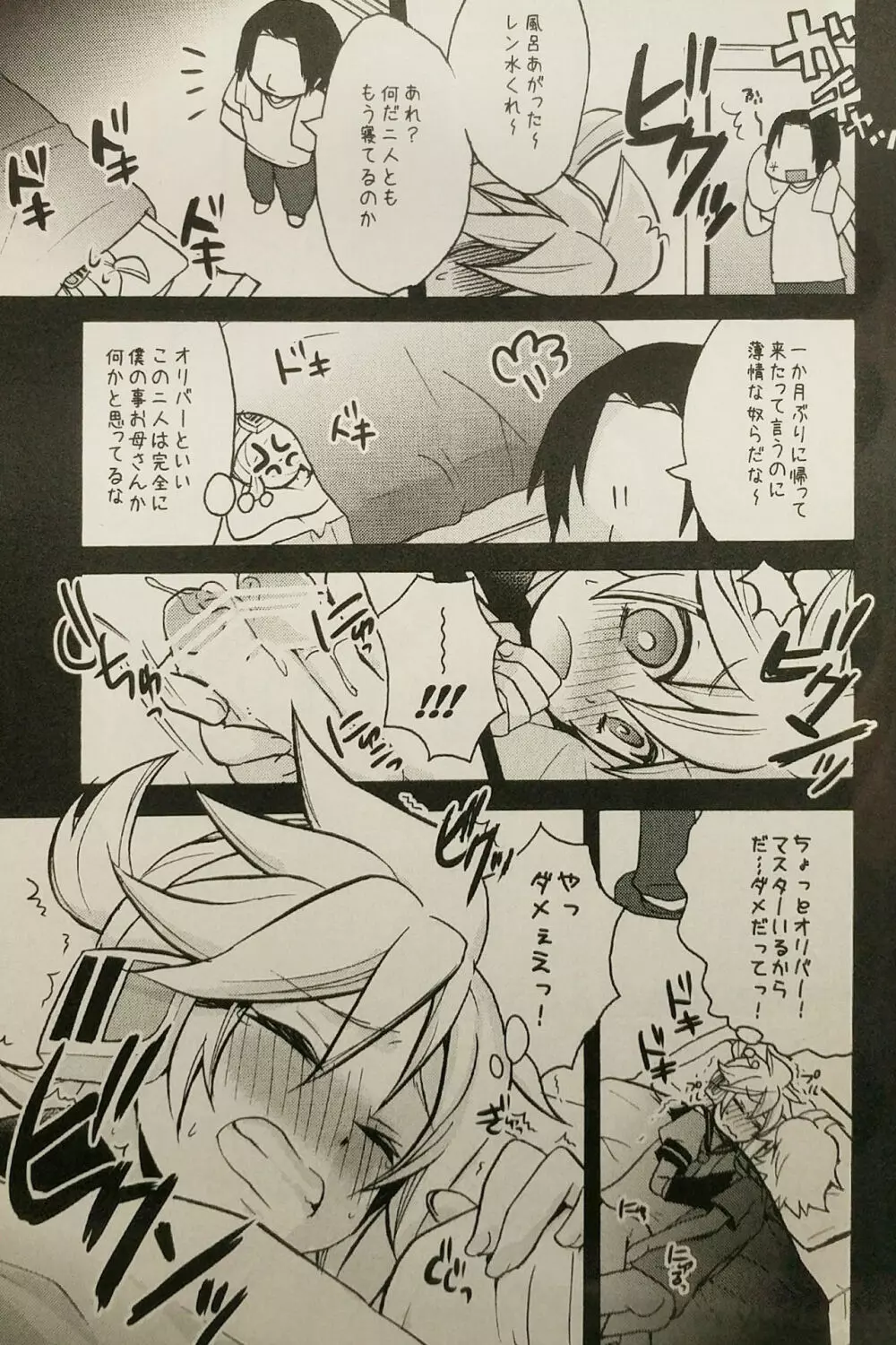 僕は何とも思ってません。 Page.12