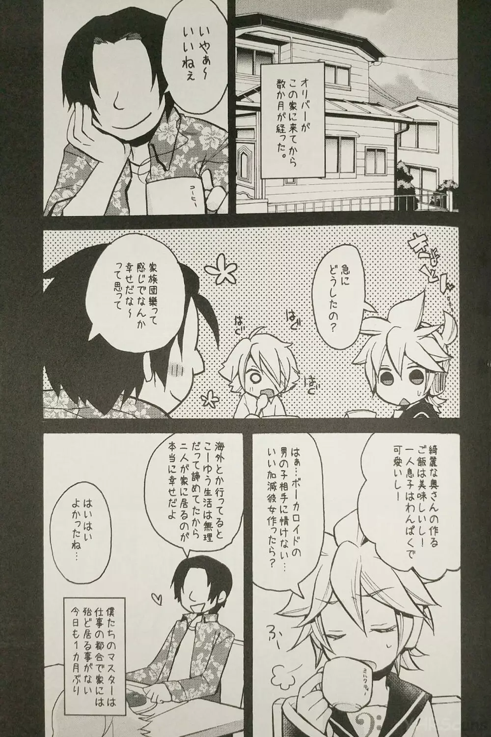 僕は何とも思ってません。 Page.4