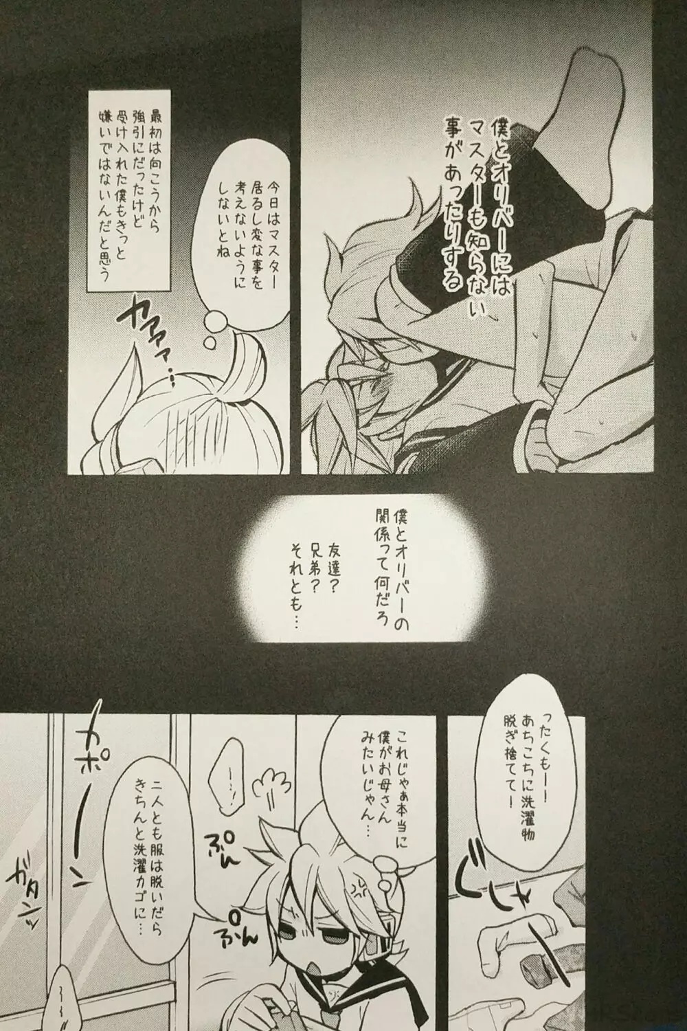 僕は何とも思ってません。 Page.6