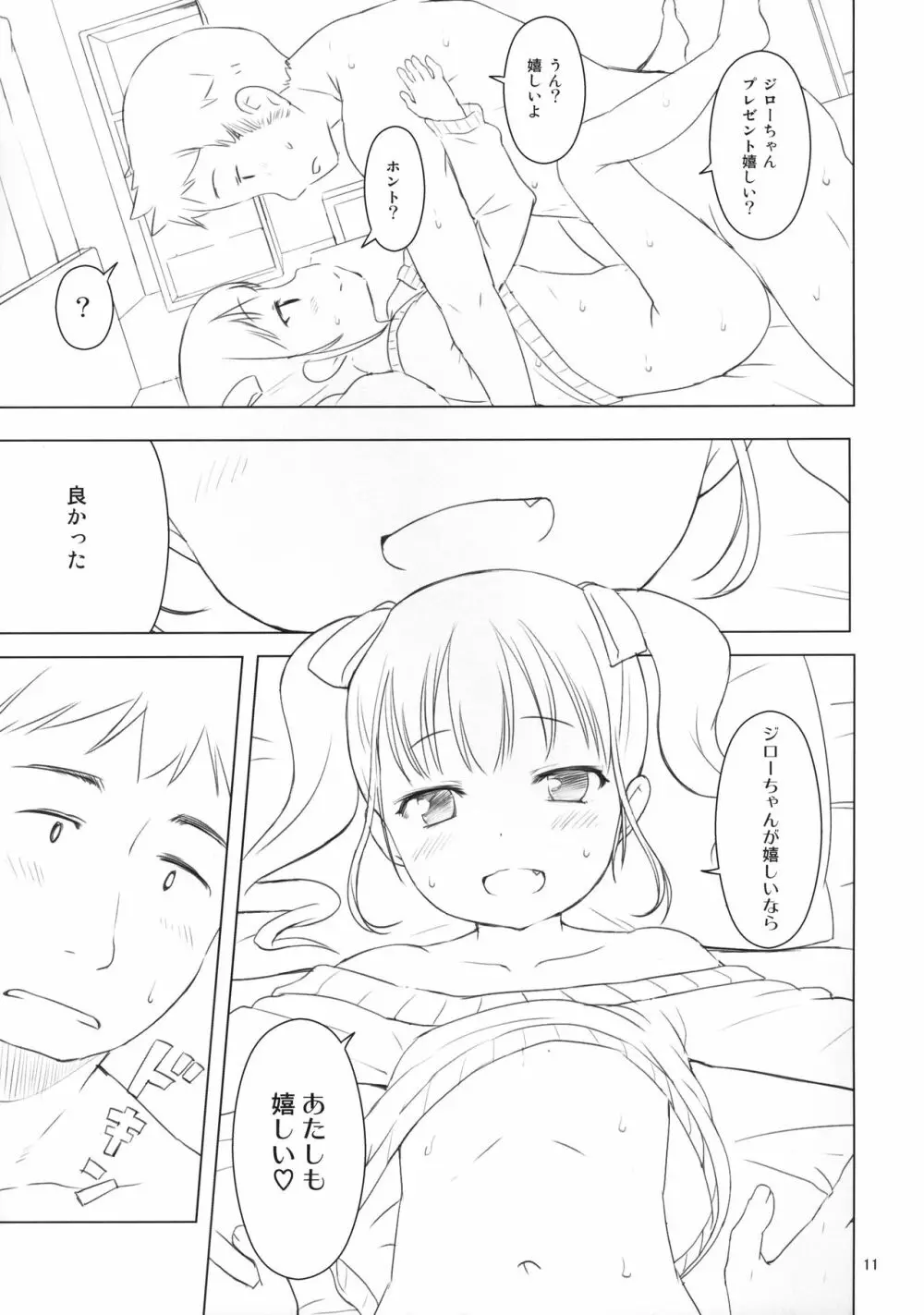 ふゆのほ三 Page.11