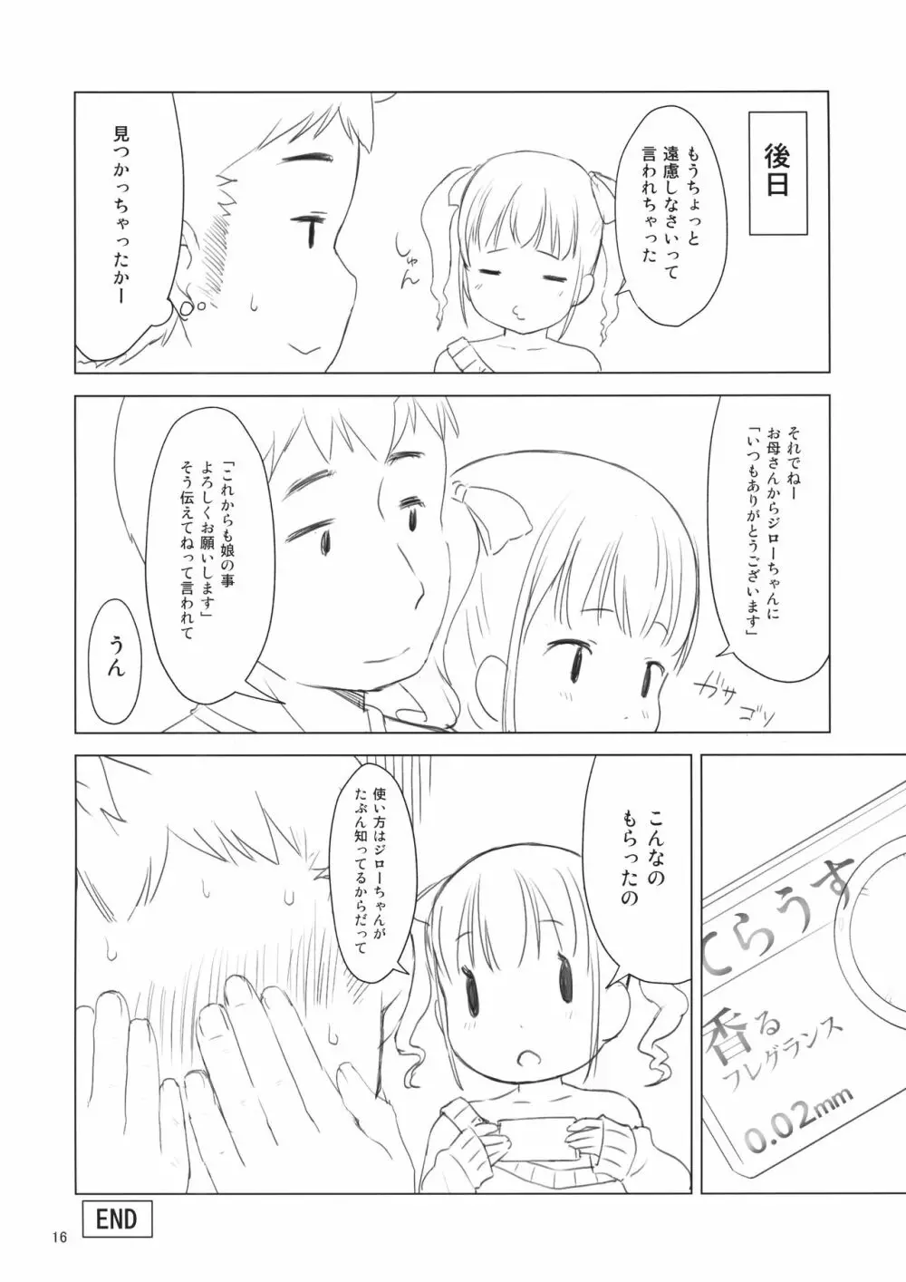 ふゆのほ三 Page.16