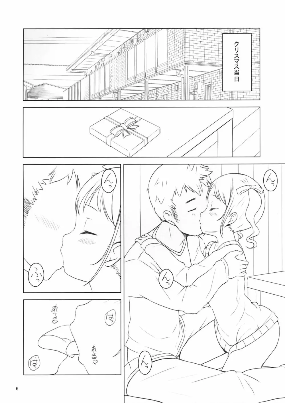 ふゆのほ三 Page.6