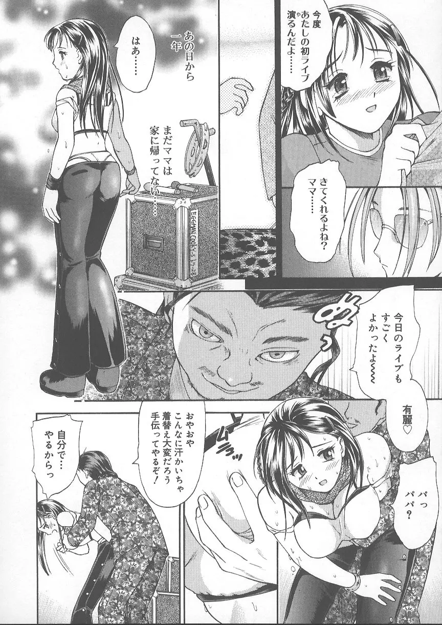 獣のように愛して Page.109