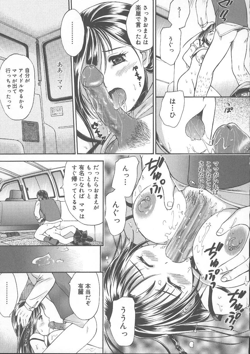 獣のように愛して Page.118