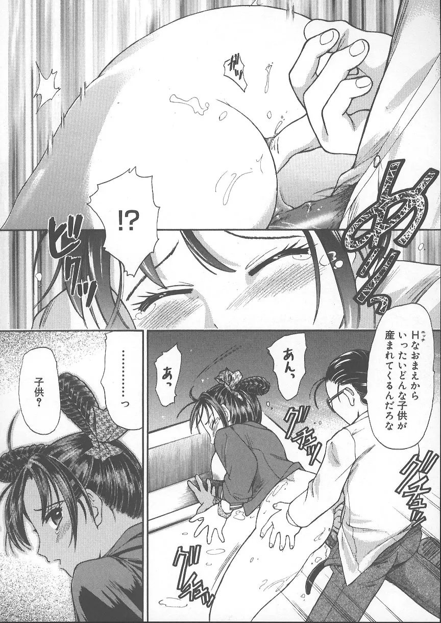 獣のように愛して Page.159