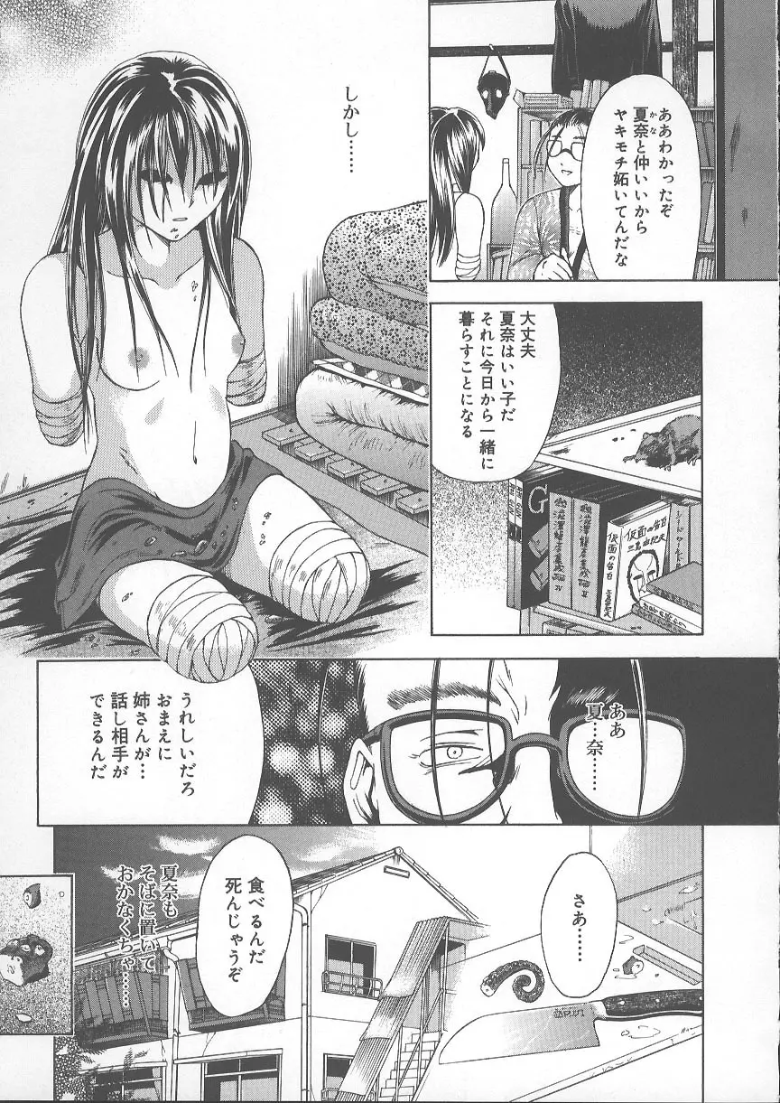 獣のように愛して Page.164