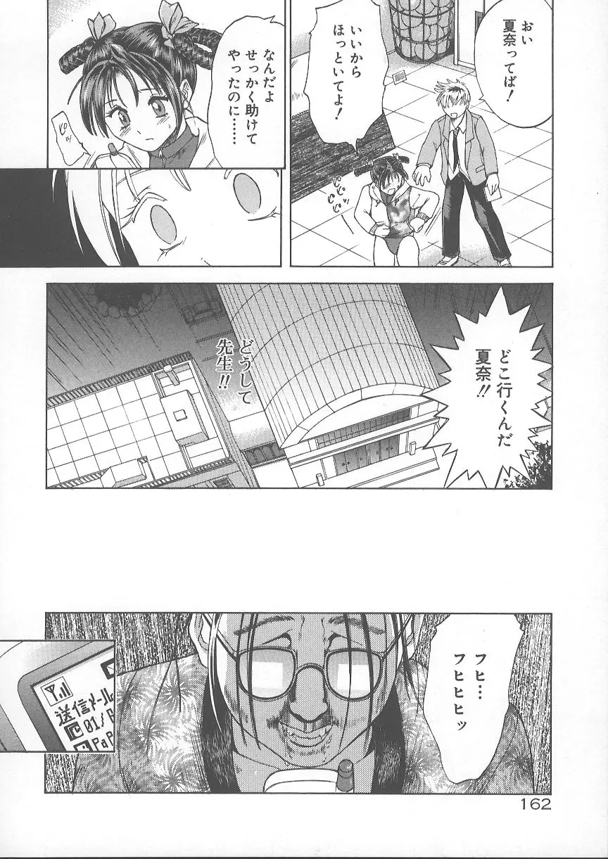 獣のように愛して Page.169