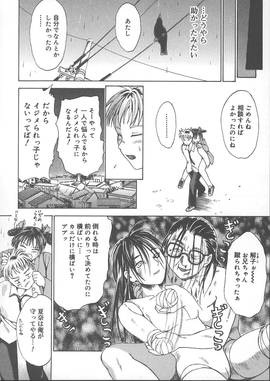 獣のように愛して Page.183