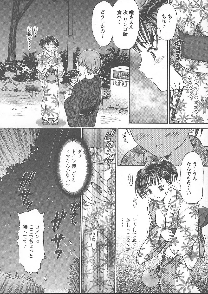 獣のように愛して Page.23