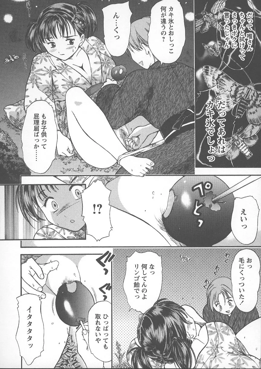 獣のように愛して Page.27