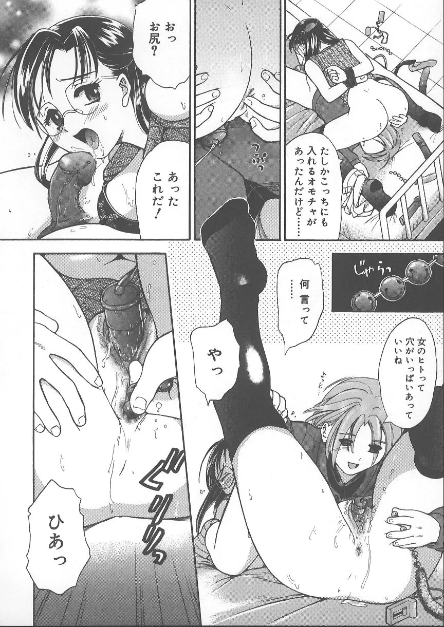 獣のように愛して Page.51