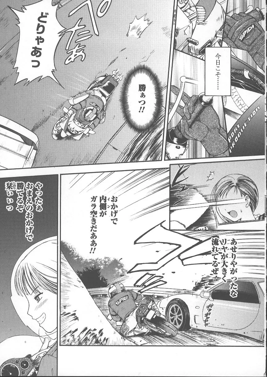 獣のように愛して Page.62