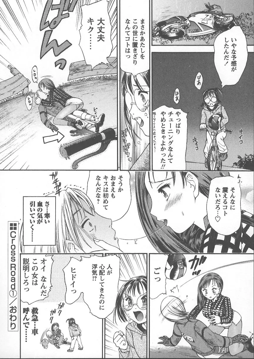 獣のように愛して Page.83