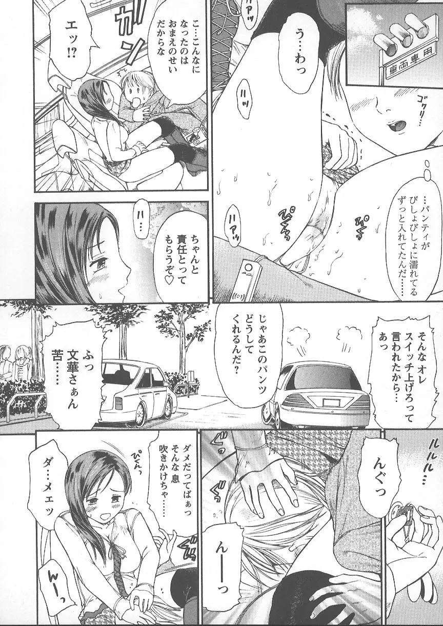 獣のように愛して Page.91