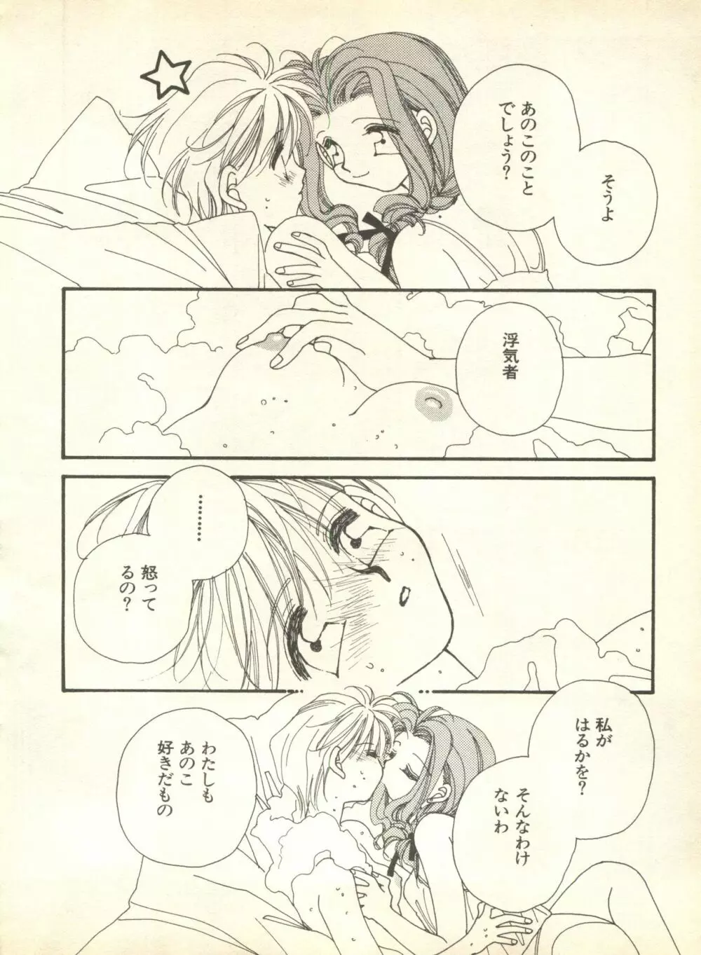 ルナティックパーティー9 Page.115