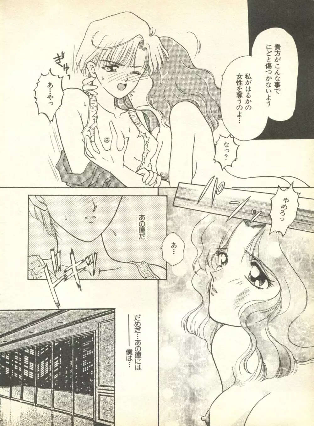 ルナティックパーティー9 Page.151