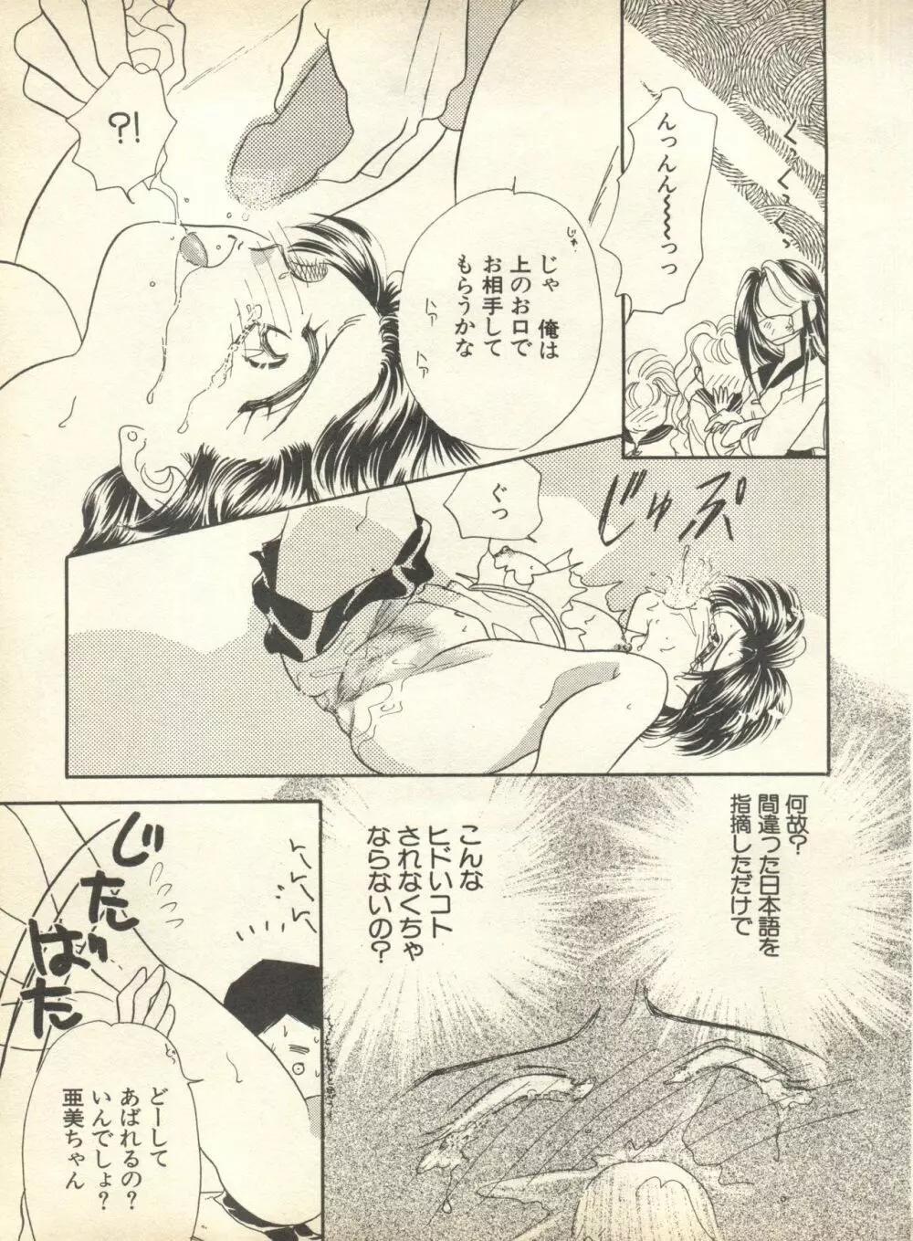 ルナティックパーティー9 Page.180