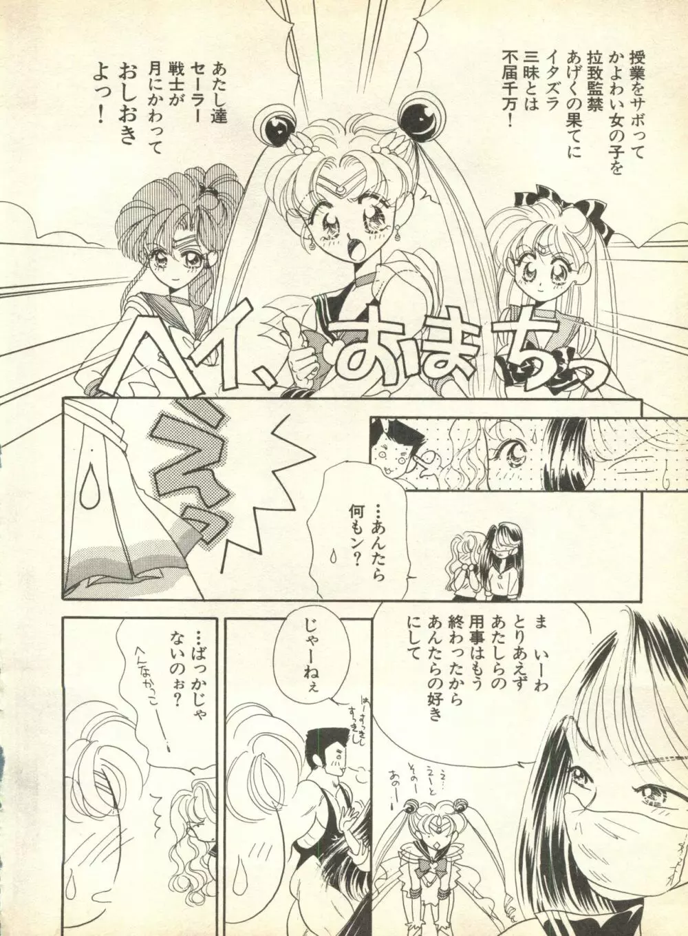 ルナティックパーティー9 Page.185