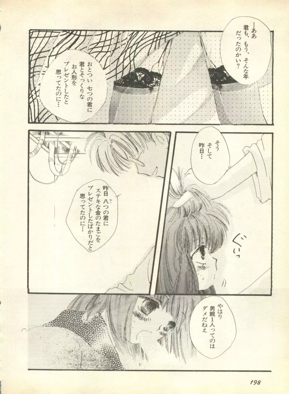 ルナティックパーティー9 Page.199