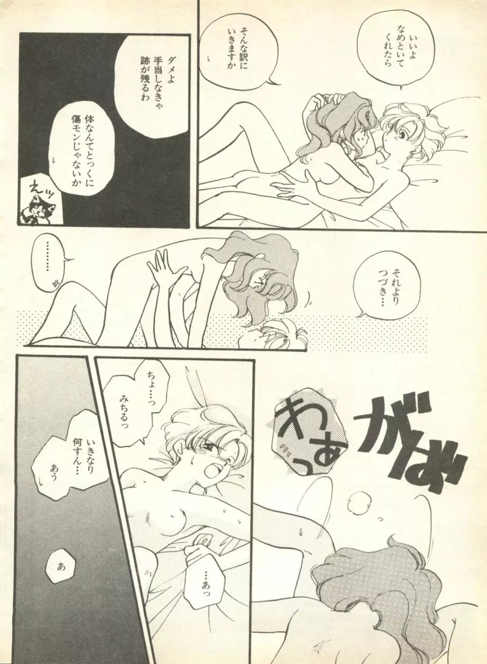 ルナティックパーティー9 Page.23