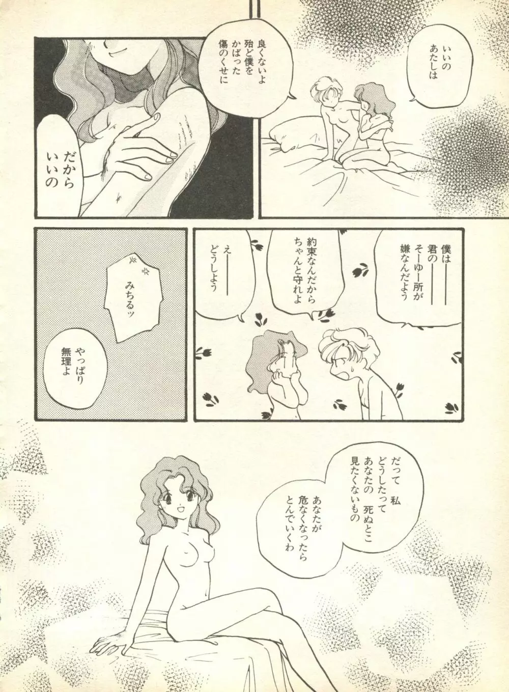 ルナティックパーティー9 Page.25