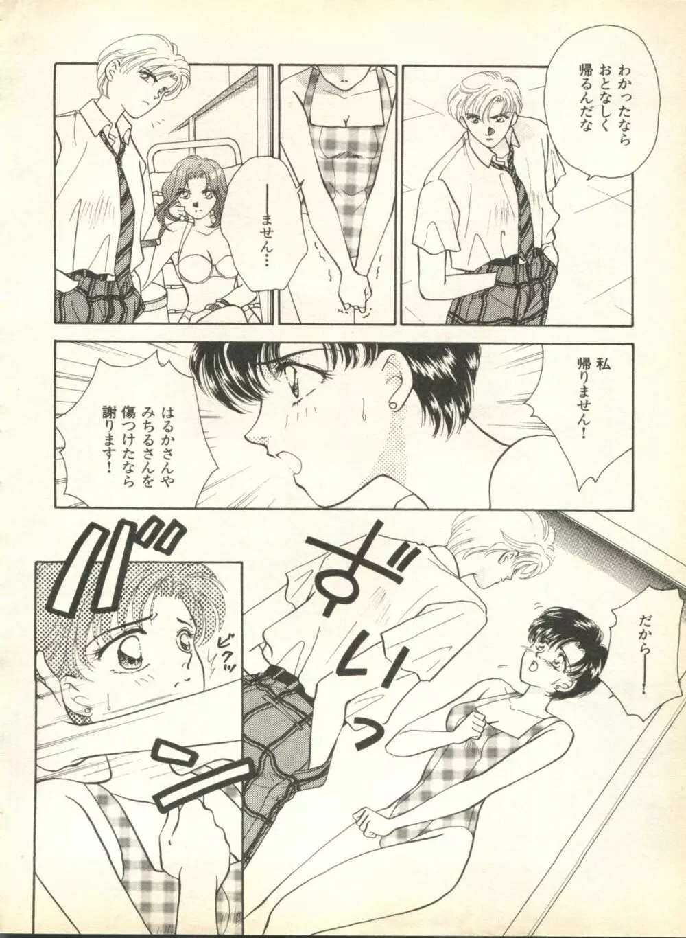 ルナティックパーティー9 Page.37