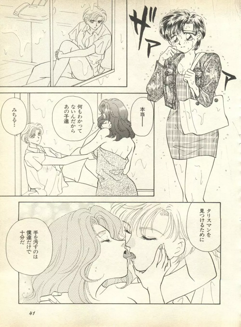 ルナティックパーティー9 Page.42