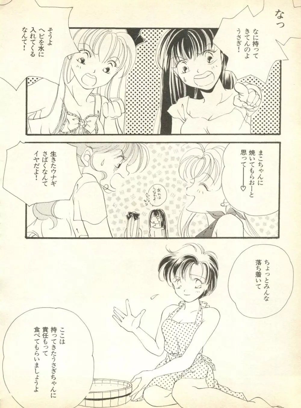 ルナティックパーティー9 Page.49