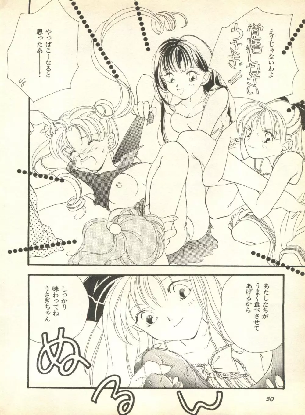 ルナティックパーティー9 Page.51