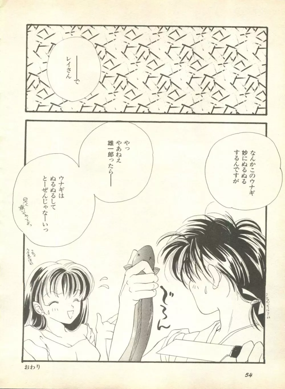 ルナティックパーティー9 Page.55