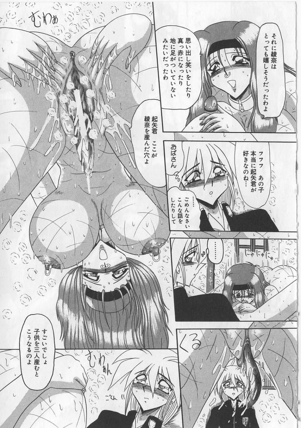 マゾになりたくなかった奴隷 Page.109