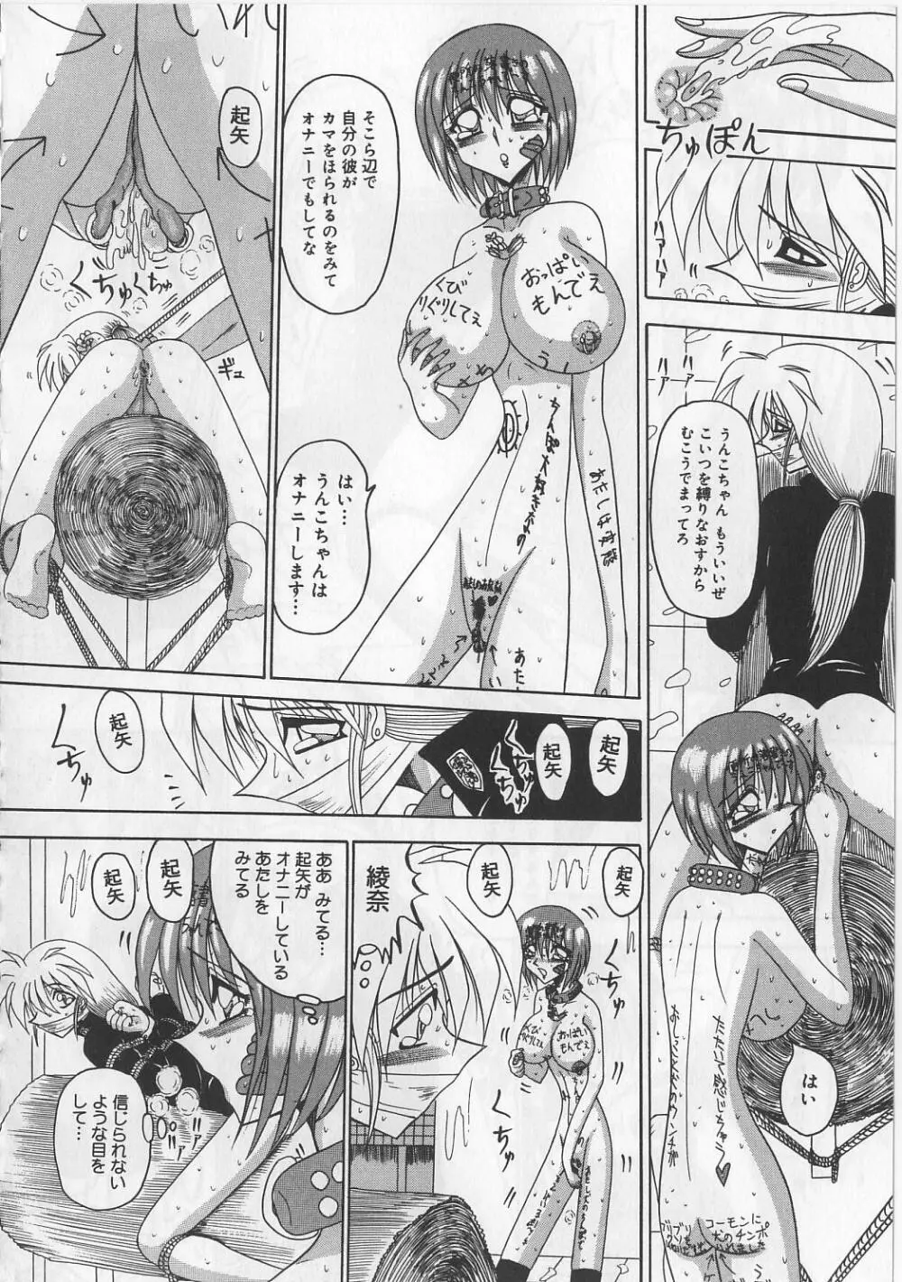 マゾになりたくなかった奴隷 Page.120