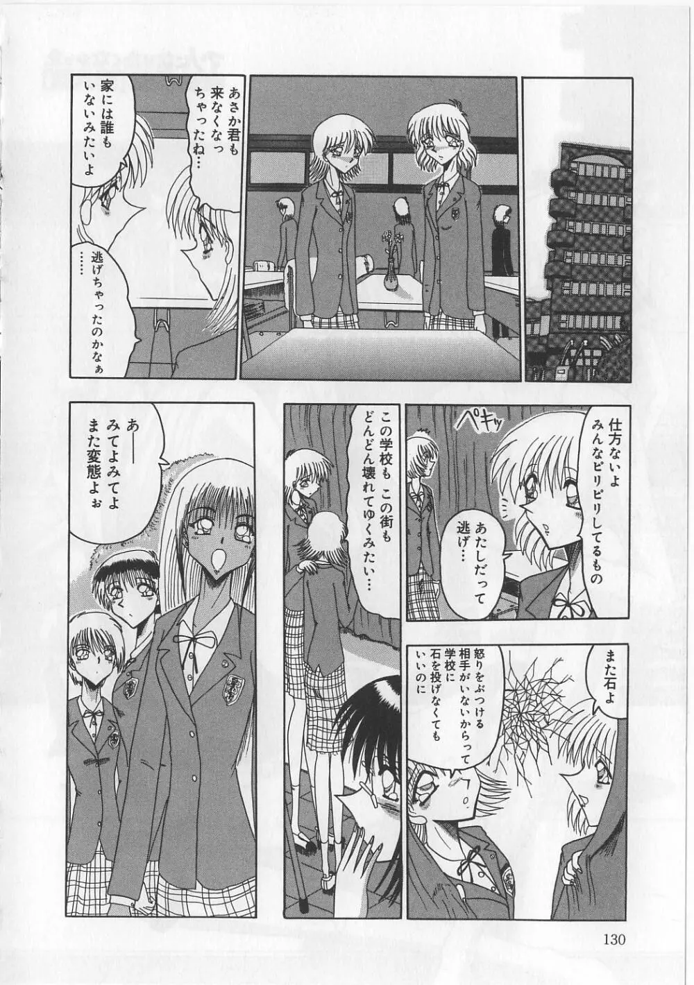 マゾになりたくなかった奴隷 Page.132