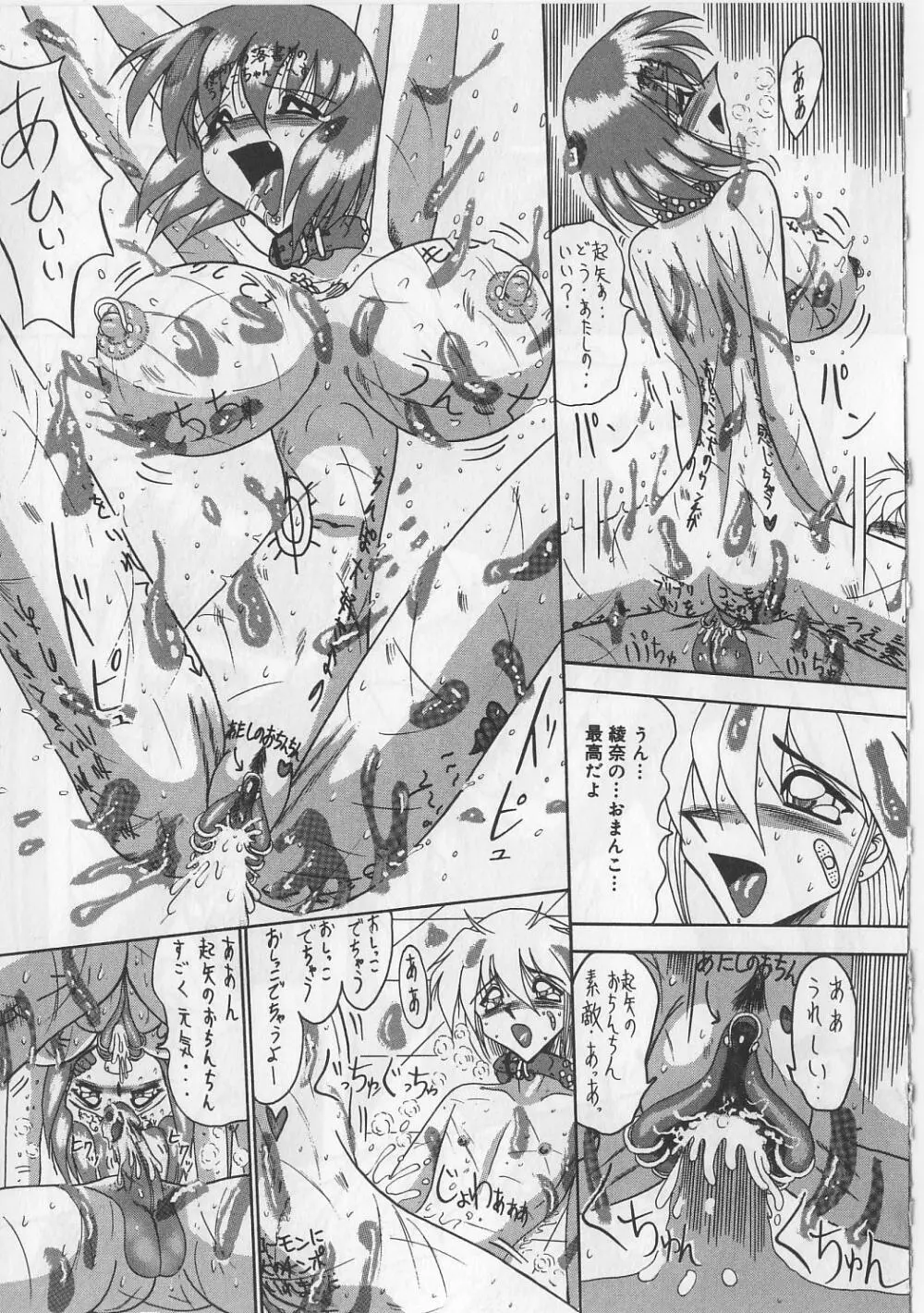 マゾになりたくなかった奴隷 Page.161