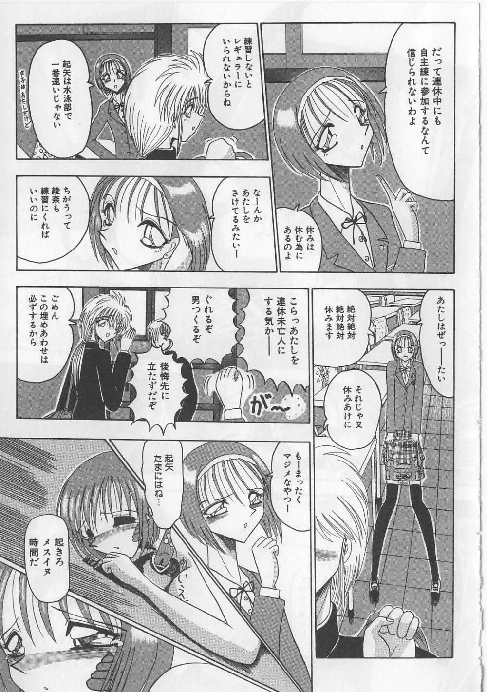 マゾになりたくなかった奴隷 Page.45