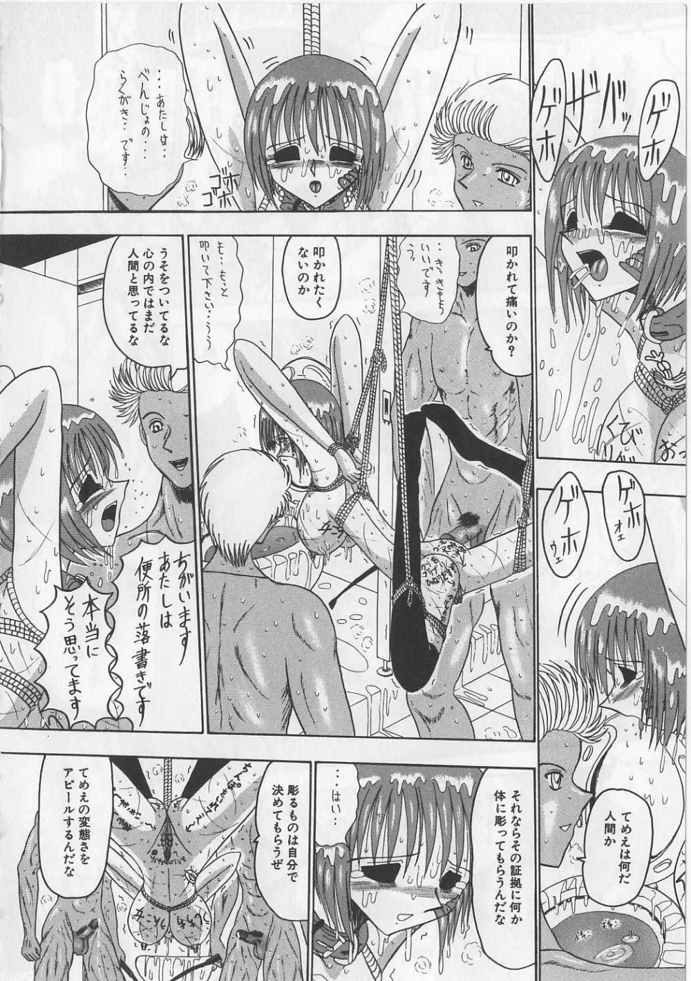 マゾになりたくなかった奴隷 Page.56