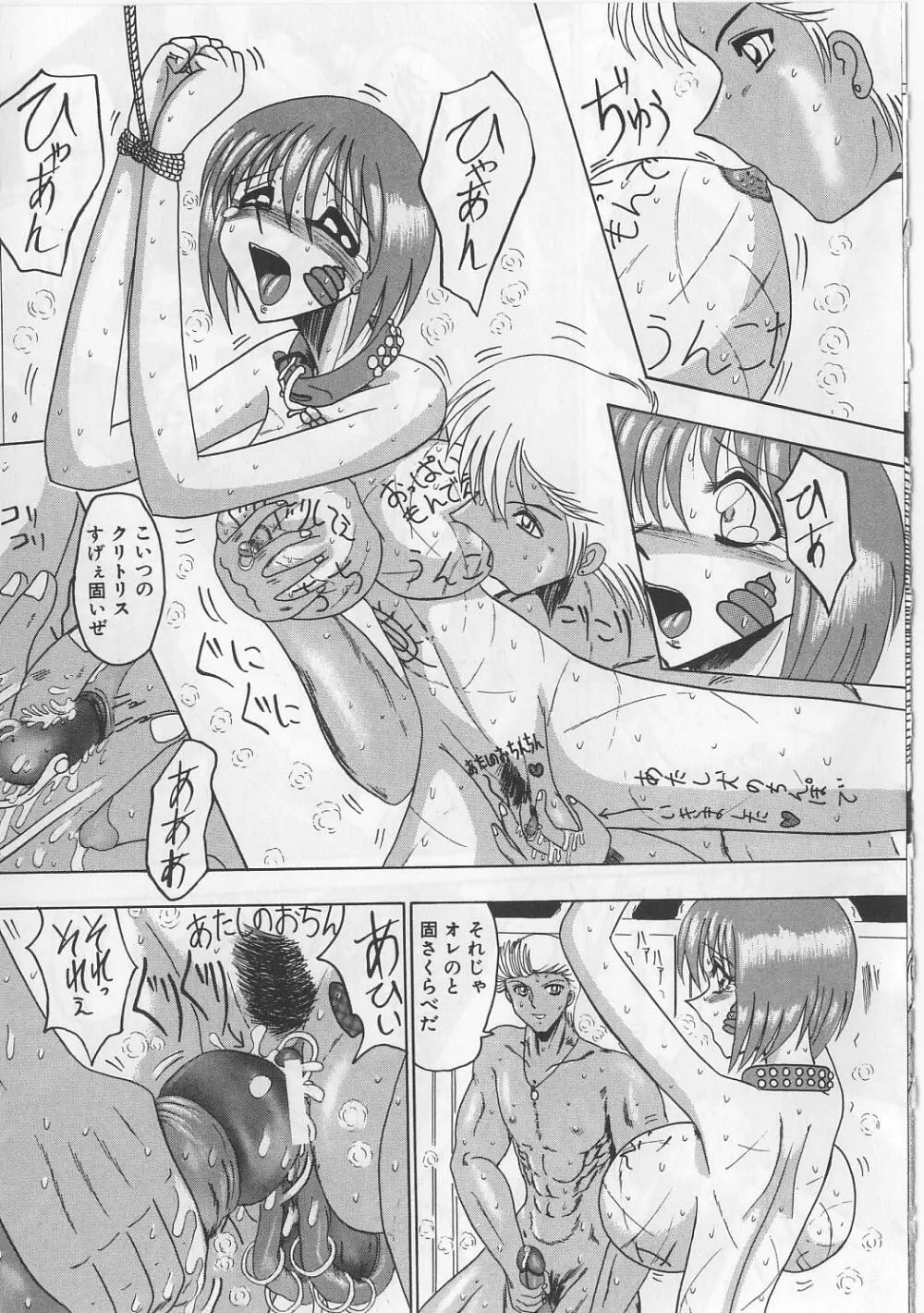 マゾになりたくなかった奴隷 Page.63