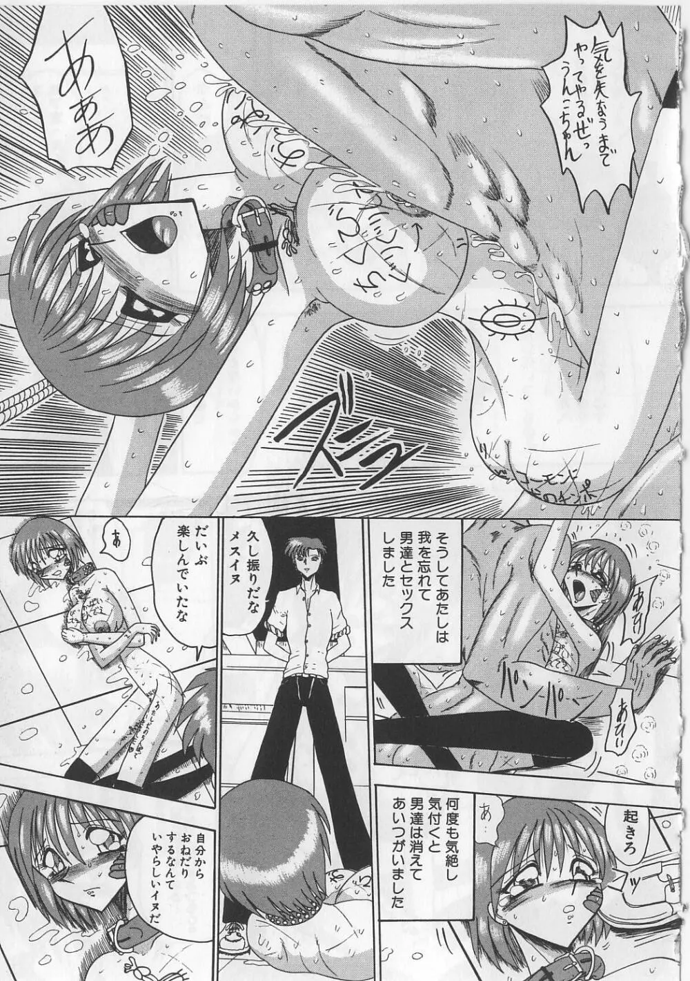 マゾになりたくなかった奴隷 Page.67