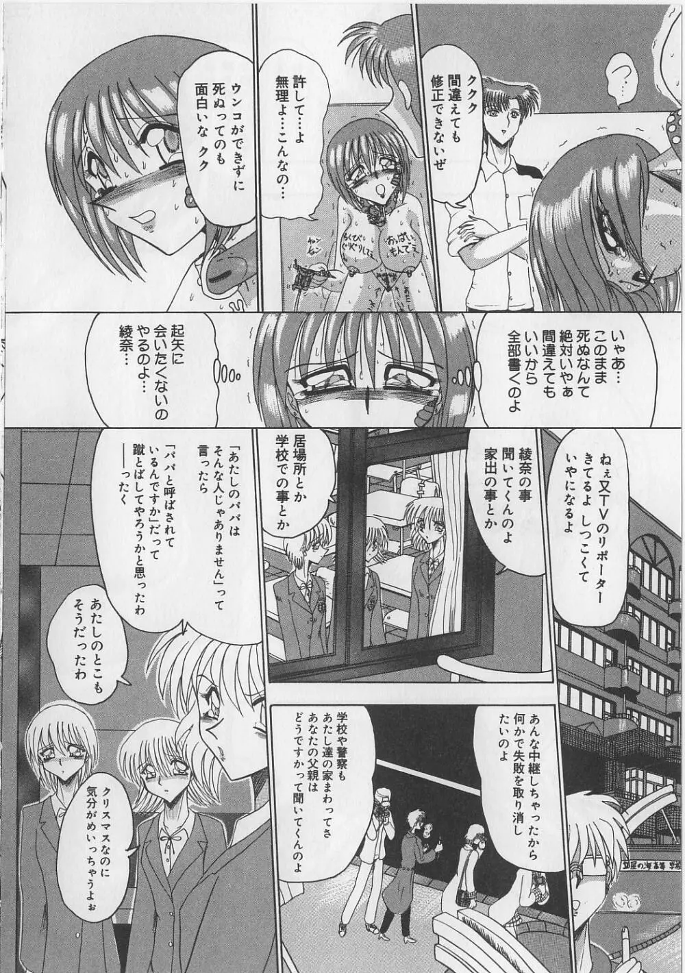 マゾになりたくなかった奴隷 Page.80