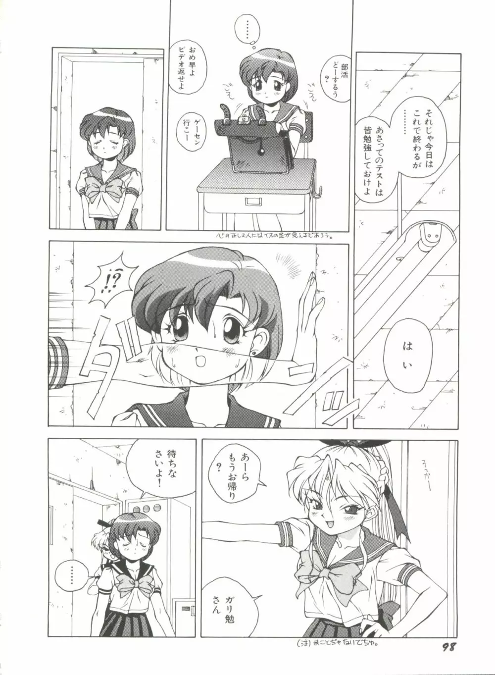 美少女同人誌アンソロジー10 Page.103