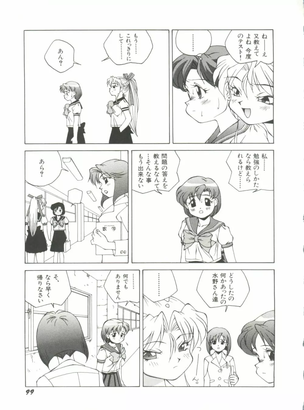 美少女同人誌アンソロジー10 Page.104