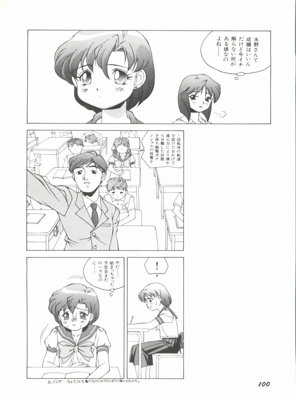 美少女同人誌アンソロジー10 Page.105