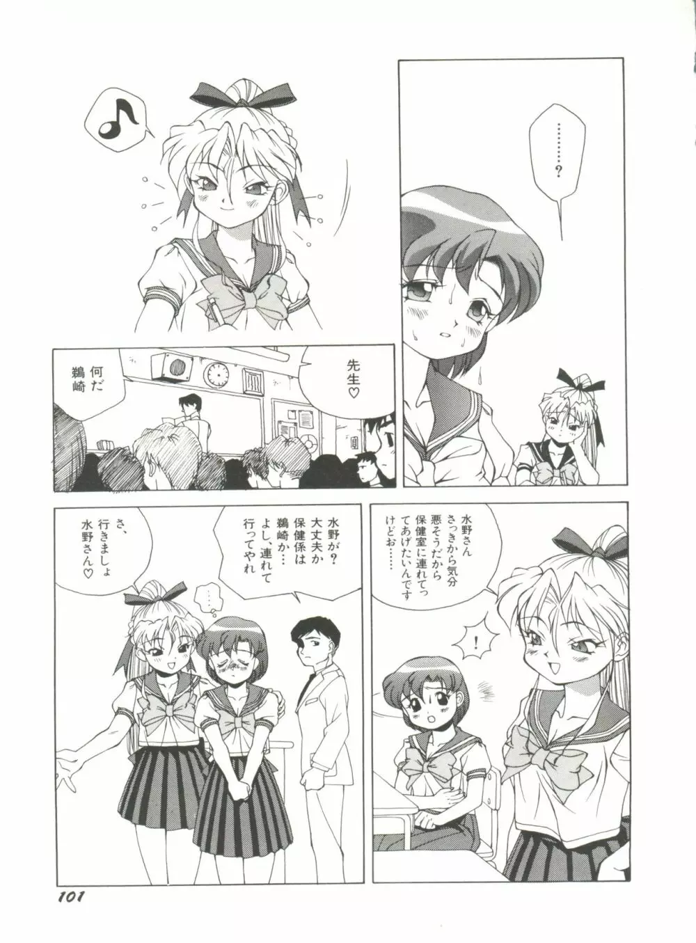 美少女同人誌アンソロジー10 Page.106