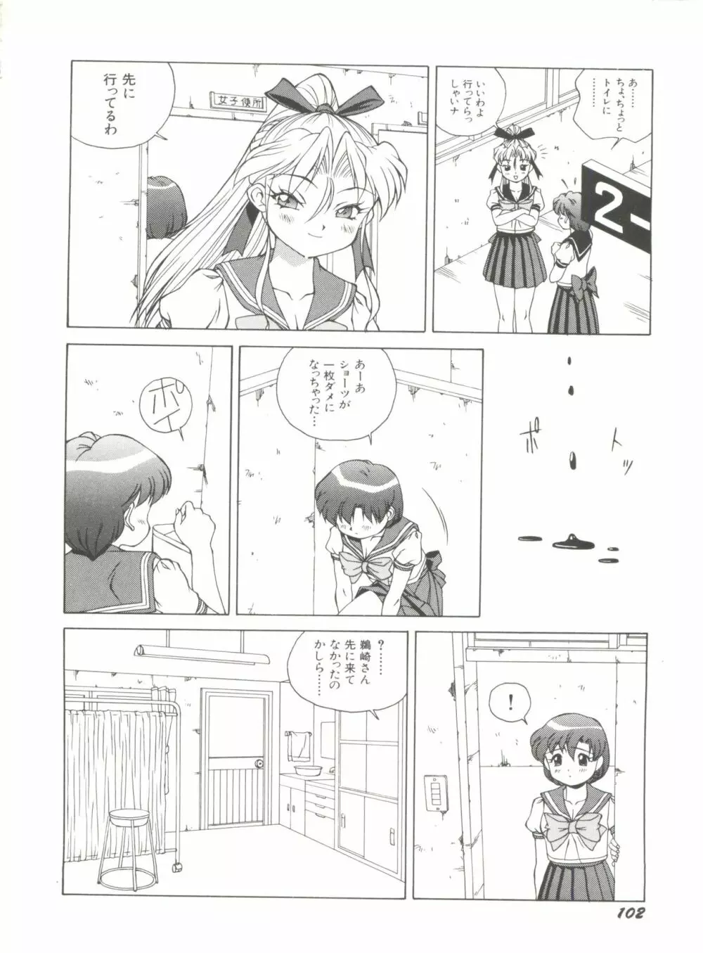 美少女同人誌アンソロジー10 Page.107