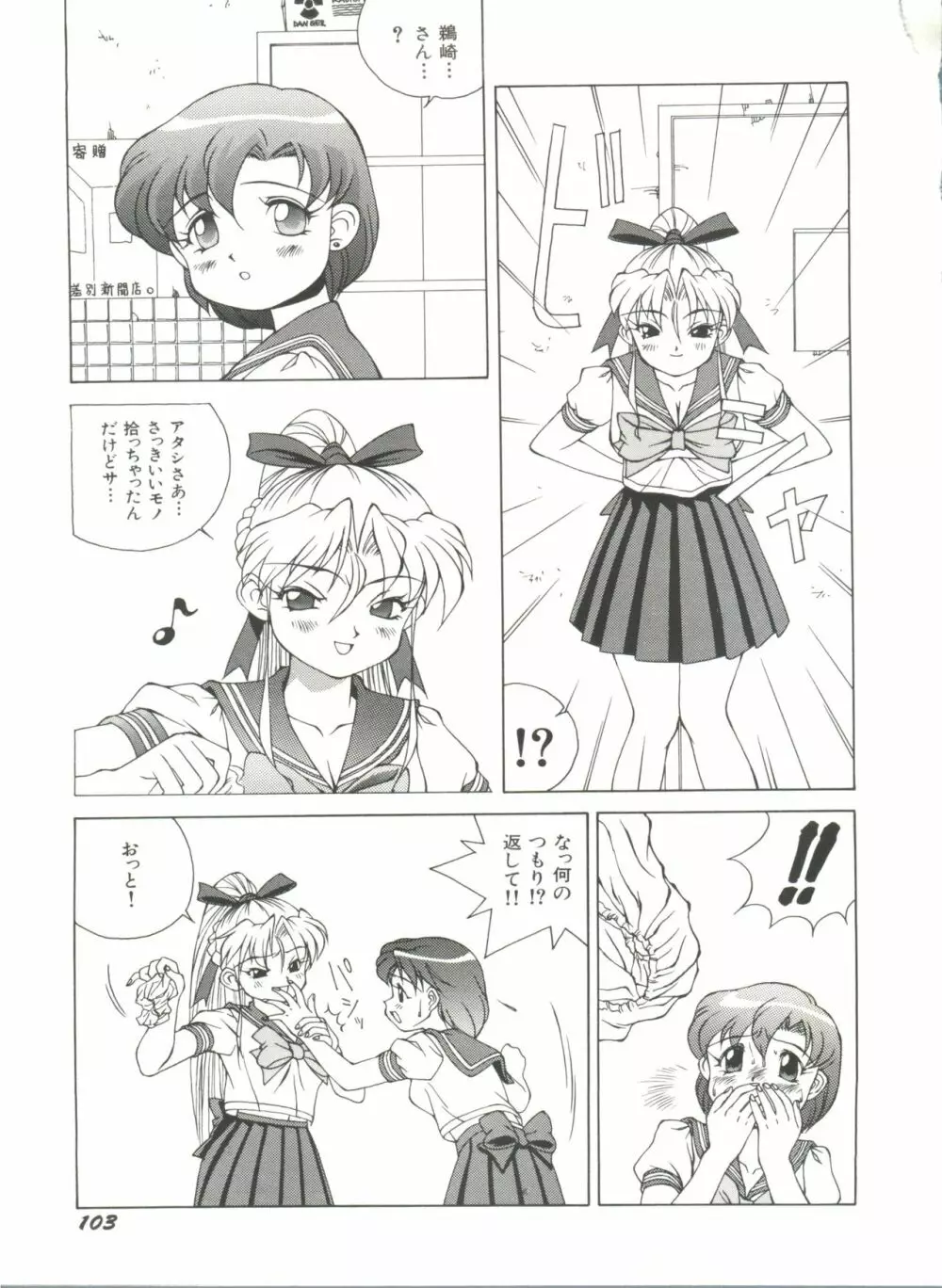 美少女同人誌アンソロジー10 Page.108