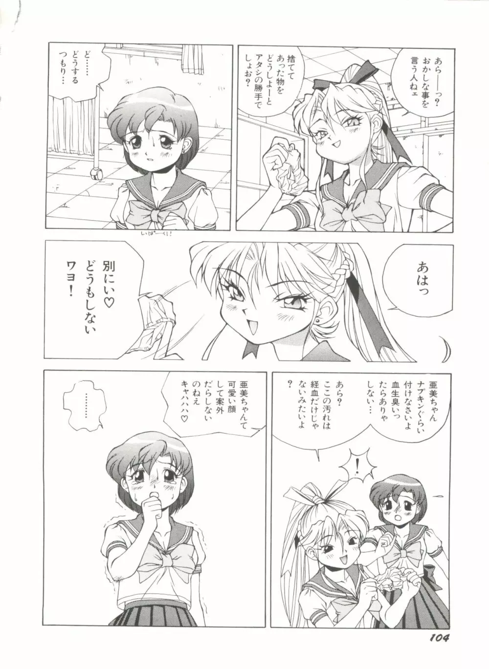 美少女同人誌アンソロジー10 Page.109