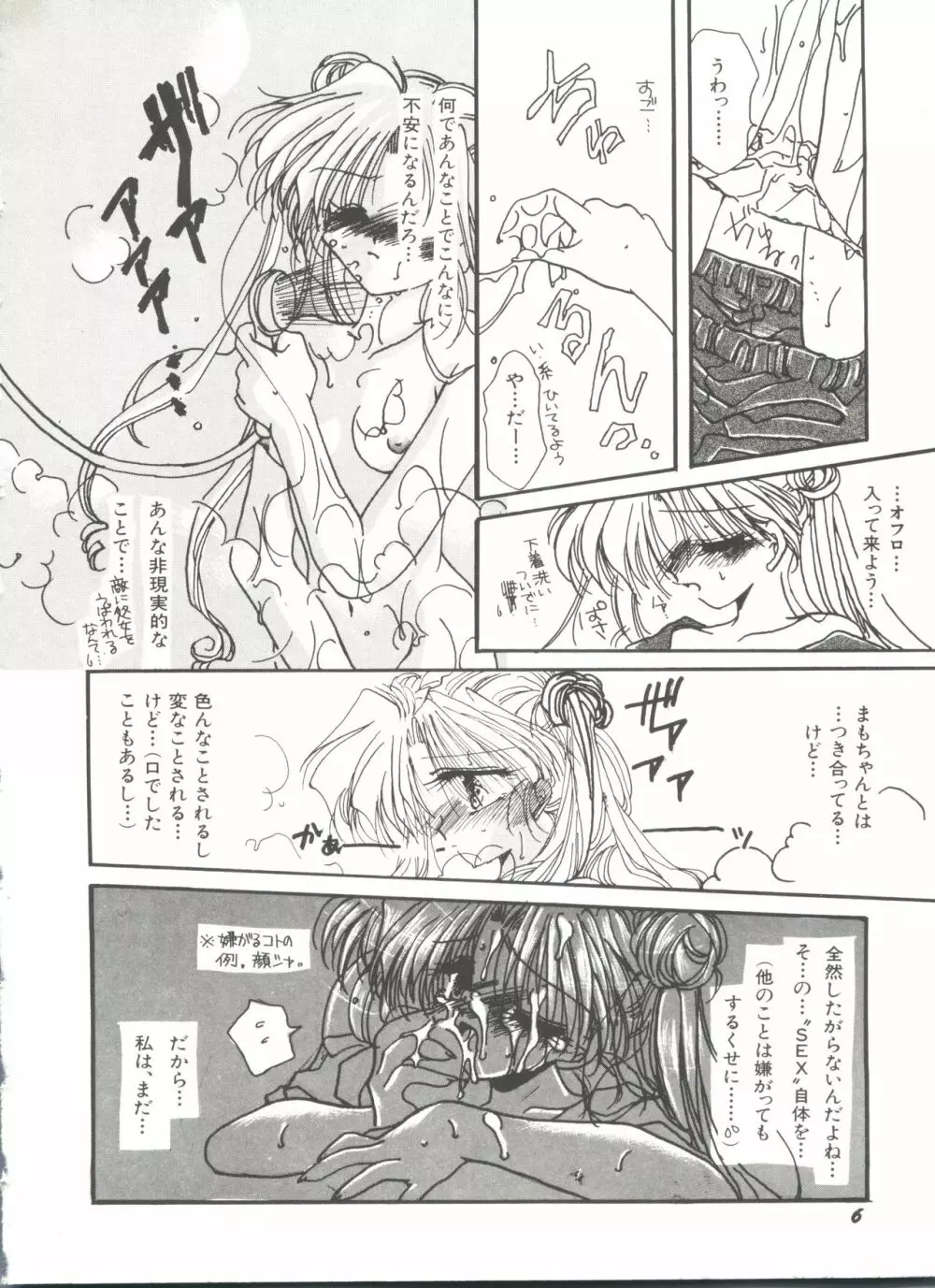 美少女同人誌アンソロジー10 Page.11