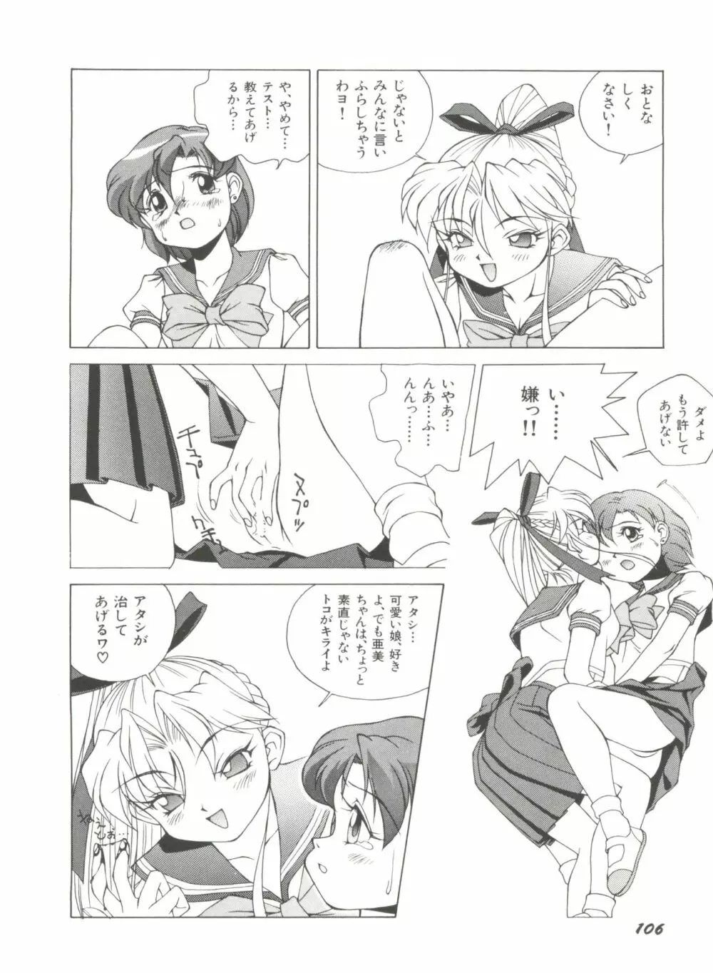 美少女同人誌アンソロジー10 Page.111