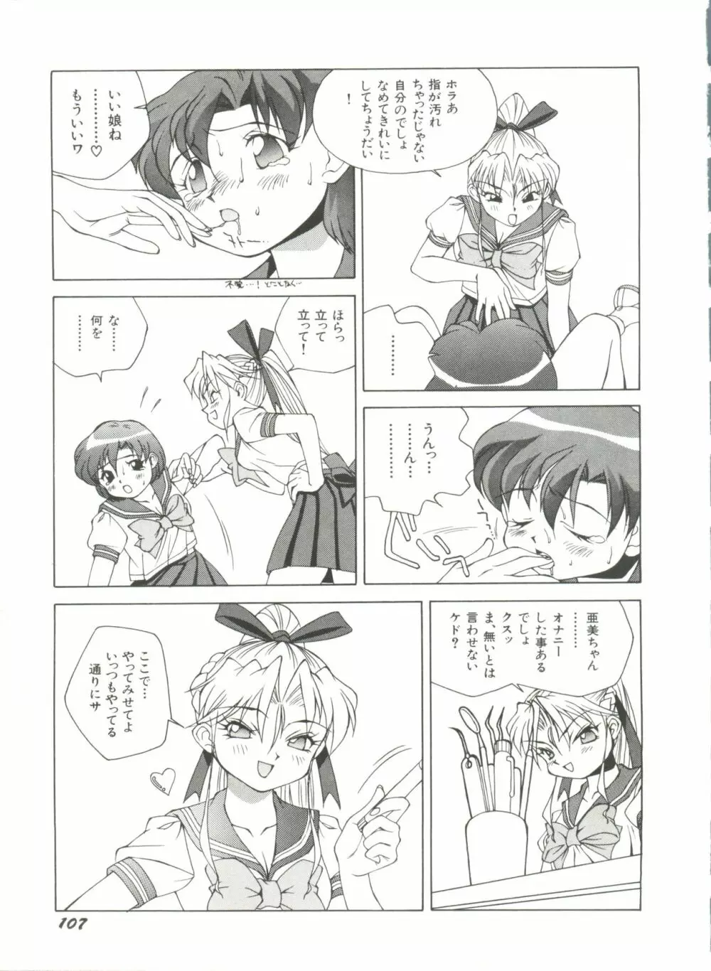 美少女同人誌アンソロジー10 Page.112