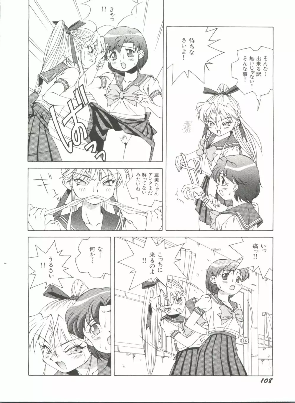 美少女同人誌アンソロジー10 Page.113